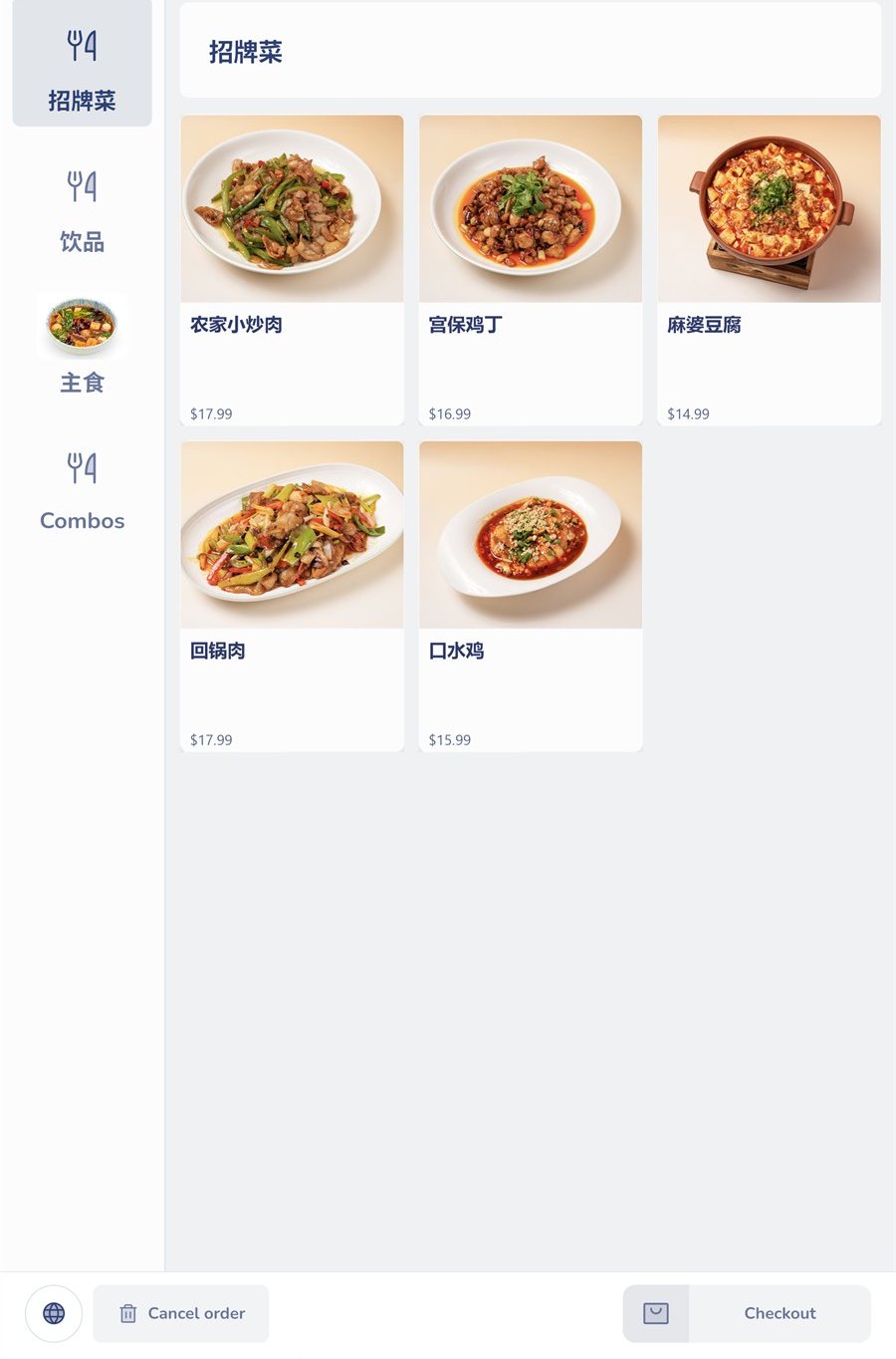 Kiosk menu screen: categories on the left, dishes with photos and prices, and Cancel order and Checkout at the bottom.